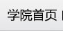 集团首页